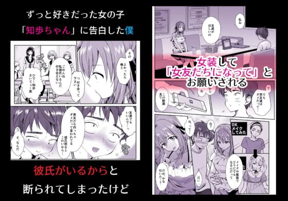 彼氏持ちメンヘラ女子に恋をした僕の末路 [きのっ子] | DLsite 同人 - R18