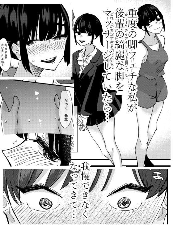 後輩の脚でオナニーしたらめちゃくちゃ気持ち良かった話 [アウェイ田] | DLsite 同人 - R18