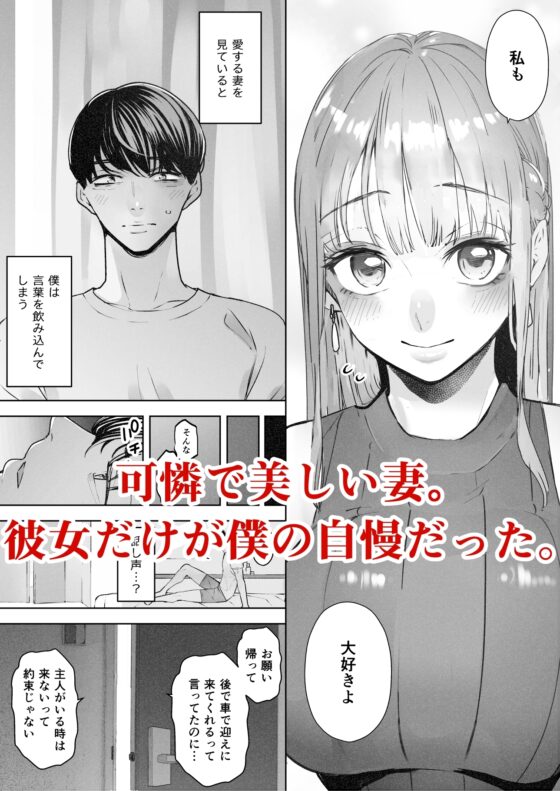 僕は妻が寝取られ何度もイかされる姿を見続けた。2 [September] | DLsite 同人 - R18