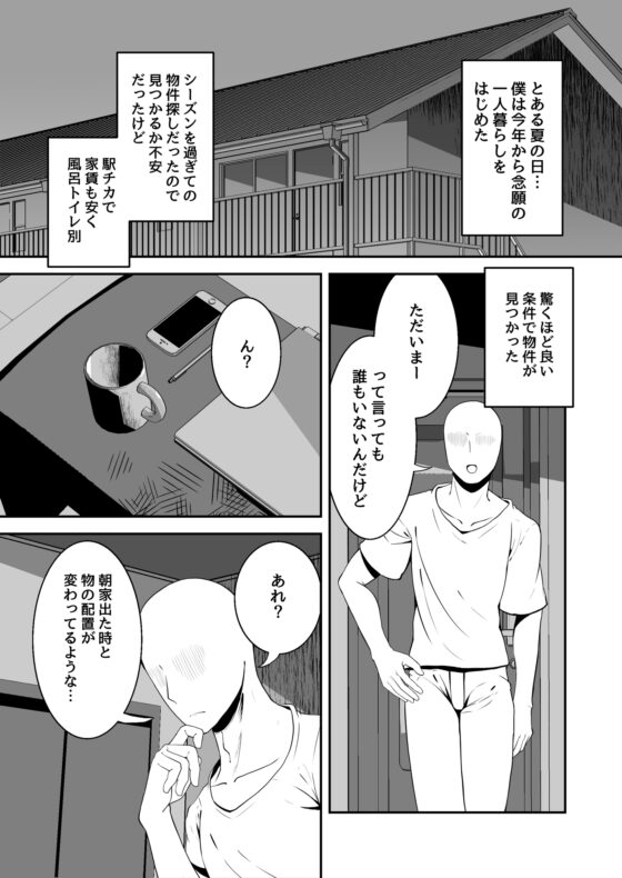 エロい幽霊に(性的に)襲われる話 [夜行性ファンクラブ] | DLsite 同人 - R18