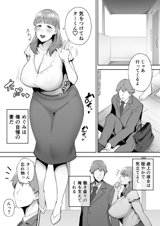 寝取られた爆乳おっとり妻めぐみ ―お隣の下品なデカチンにドハマりしました― [ゴールデンバズーカ] | DLsite 同人 - R18