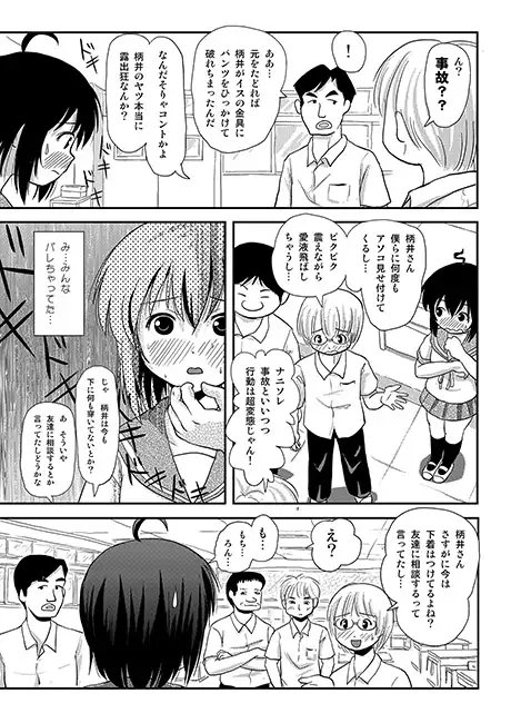 ちる露出8 [ちみはうす] | DLsite 同人 - R18