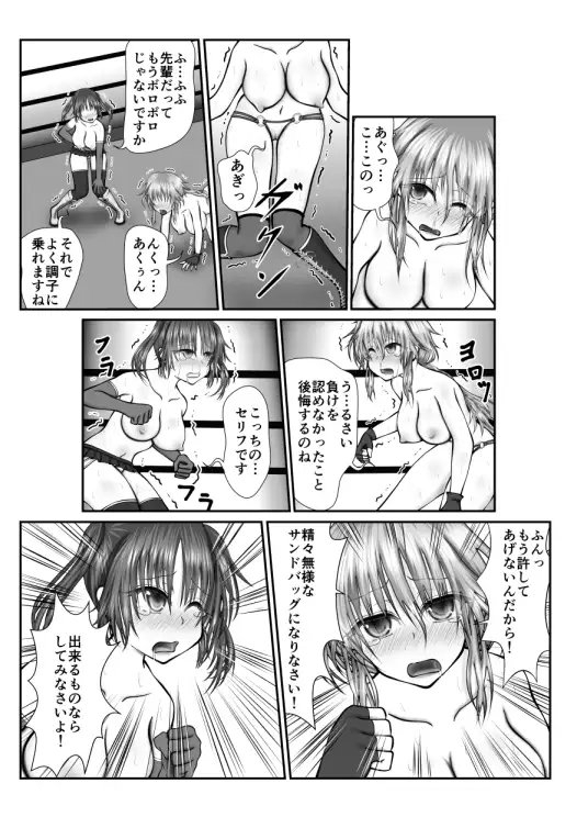 全失禁!屈辱ファイト-後編ー [狐の虹火屋] | DLsite 同人 - R18