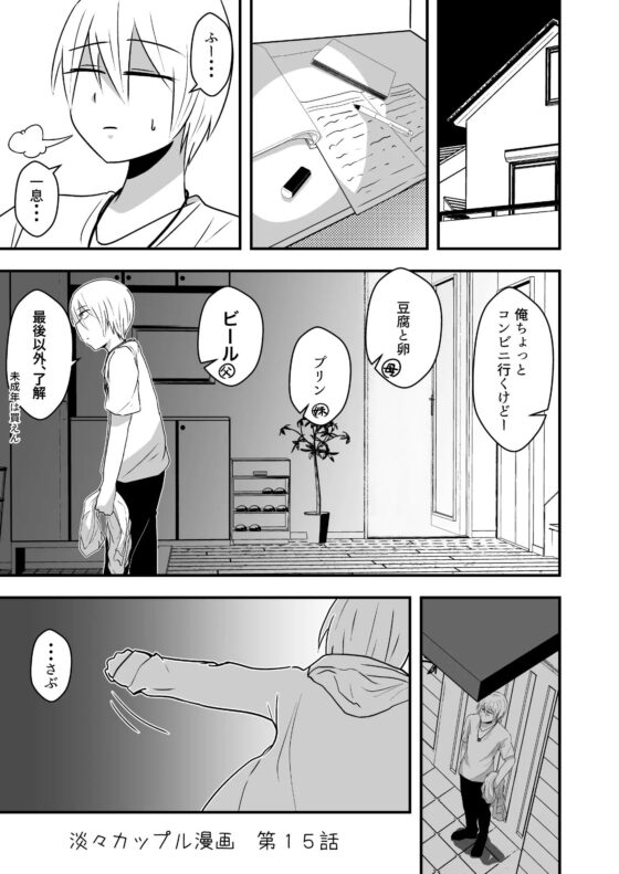 淡々カップル漫画～高校編～2 [雑炊屋] | DLsite 同人 - R18