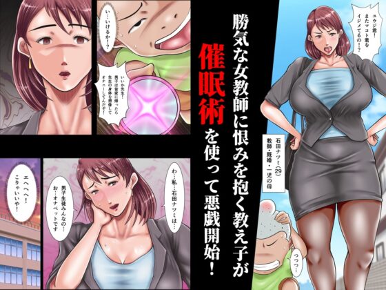 僕らの肉便器先生 ～催眠で生徒たちの性玩具に堕ちた女教師～ [汚電せんせい] | DLsite 同人 - R18