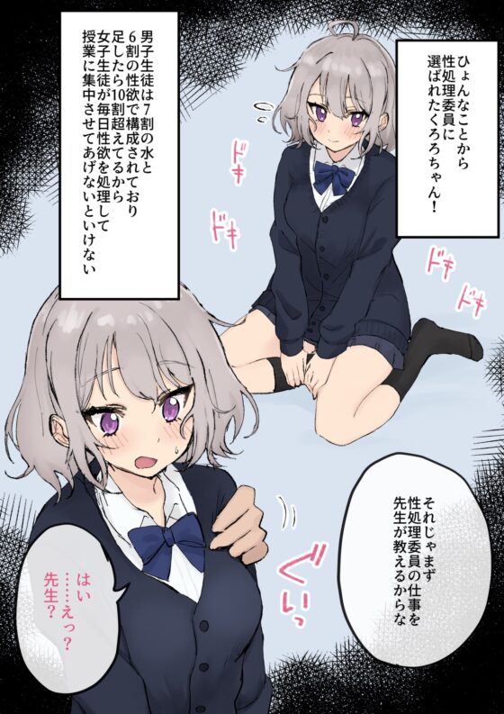 性処理委員くろろちゃん [くろろほるむ] | DLsite 同人 - R18