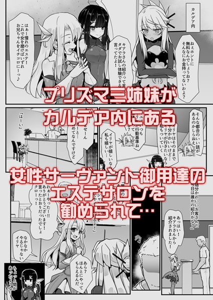 プリズマ三姉妹とカルデアイかせ屋おじさん [えくりぷす] | DLsite 同人 - R18