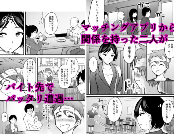 堅物な担任女教師とマッチングしたから性処理してもらって…(2) [華火れん] | DLsite 同人 - R18