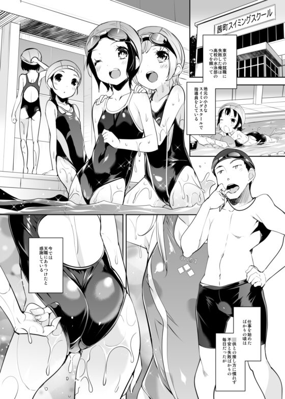 すいみんぐふぇありーず [Misty Isle] | DLsite 同人 - R18