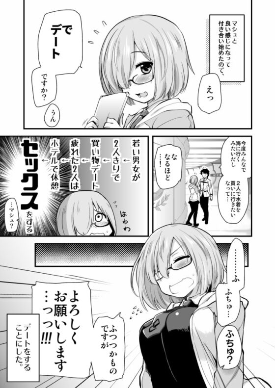 マシュとデートで水着を買いに。 [真・聖堂☆本舗] | DLsite 同人 - R18