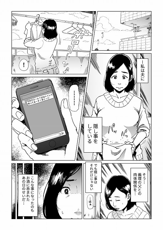 義父漬け【人妻NTR】 [しおじ] | DLsite 同人 - R18