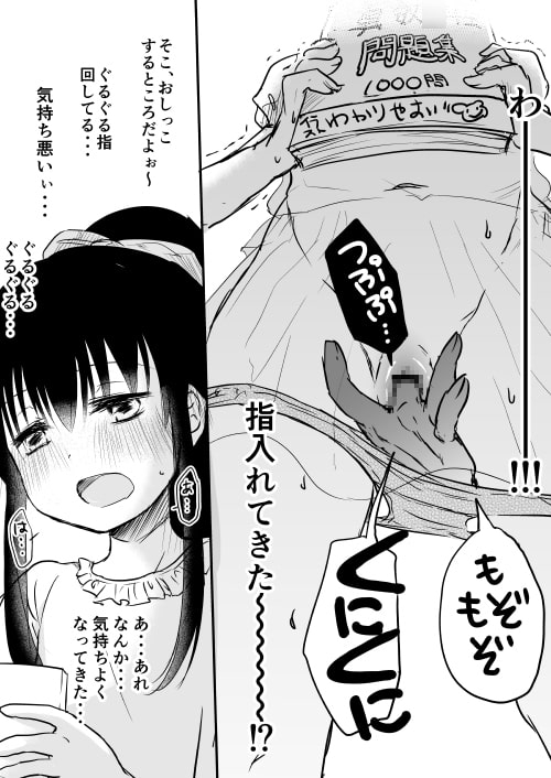痴漢のおじさんについて行ったら [深夜工場] | DLsite 同人 - R18