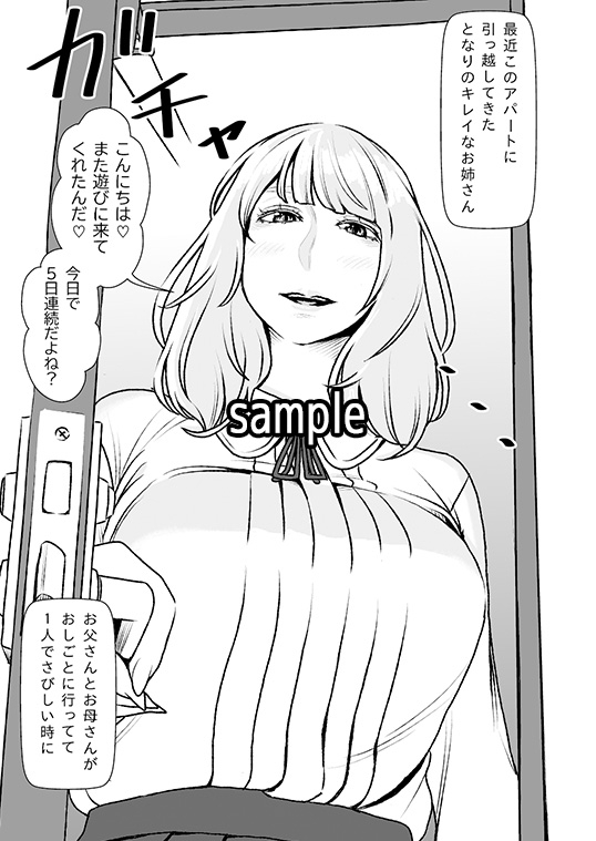 いつでもヌイてくれる隣のドSお姉さん [男の子と女の子] | DLsite 同人 - R18