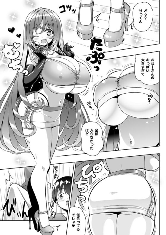 やっぱりおねーさんにむちゅう [オセロアイス] | DLsite 同人 - R18