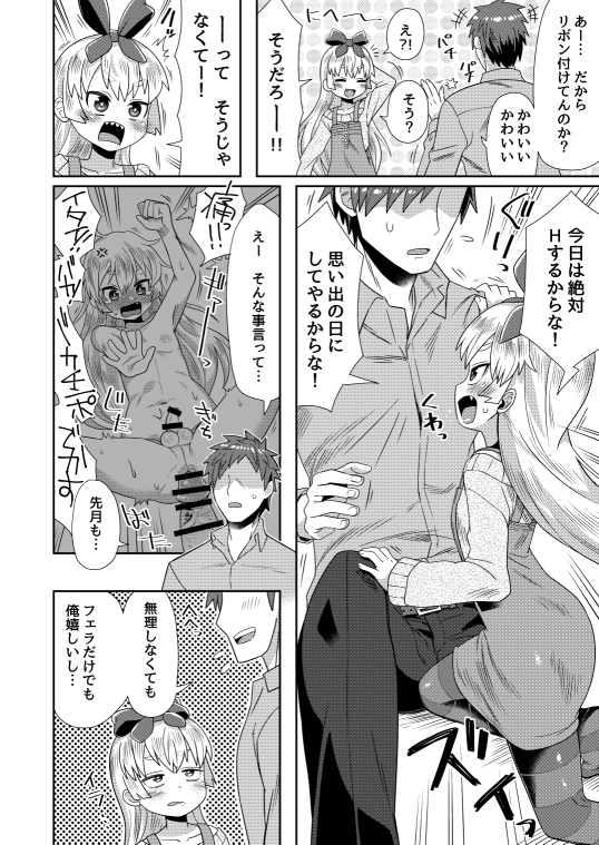 体格差があるからってHしない訳ないだろ! [おでんでん] | DLsite 同人 - R18