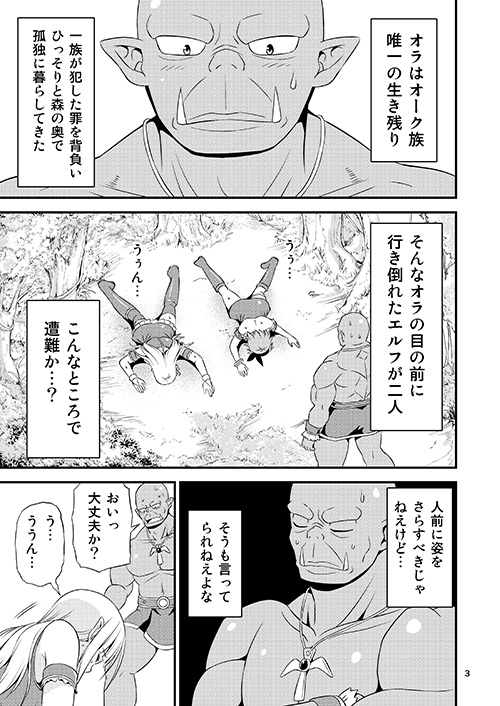 変態エルフ姉妹と真面目オーク ～プレリュード～ [友毒屋] | DLsite 同人 - R18
