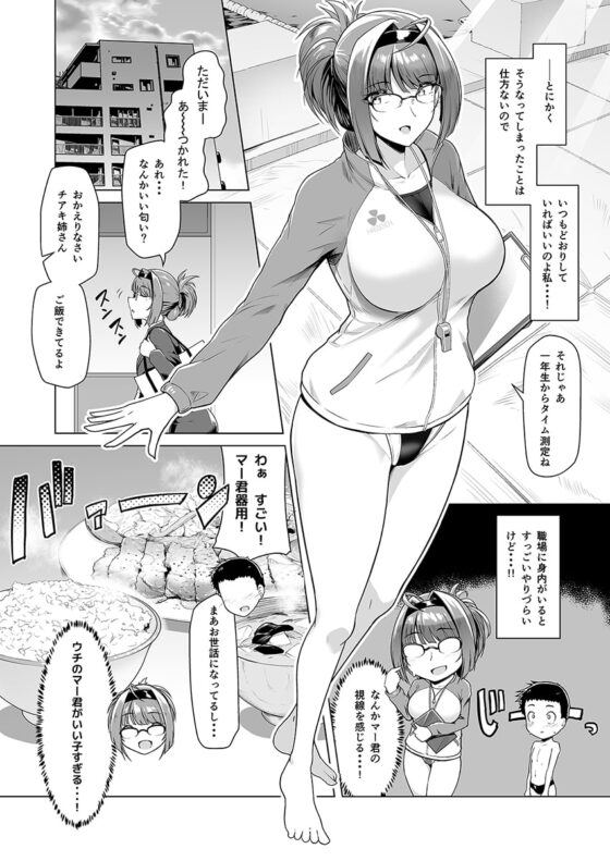 教え子と一日中即ハメしている同棲性活 [8cm] | DLsite 同人 - R18