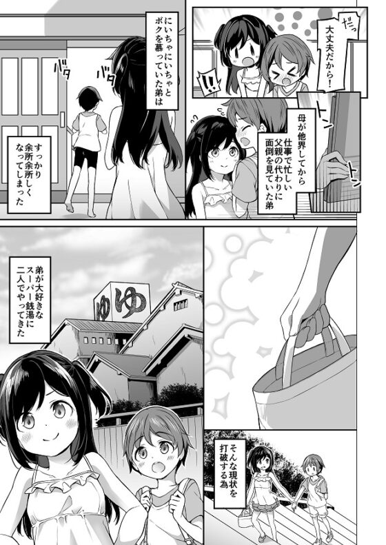 TSっ娘男湯チャレンジ! [Story Circle] | DLsite 同人 - R18