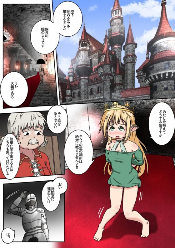 エルフ娘さんの尻穴に山芋を注ぎ込むお話 [えちえち大福] | DLsite 同人 - R18