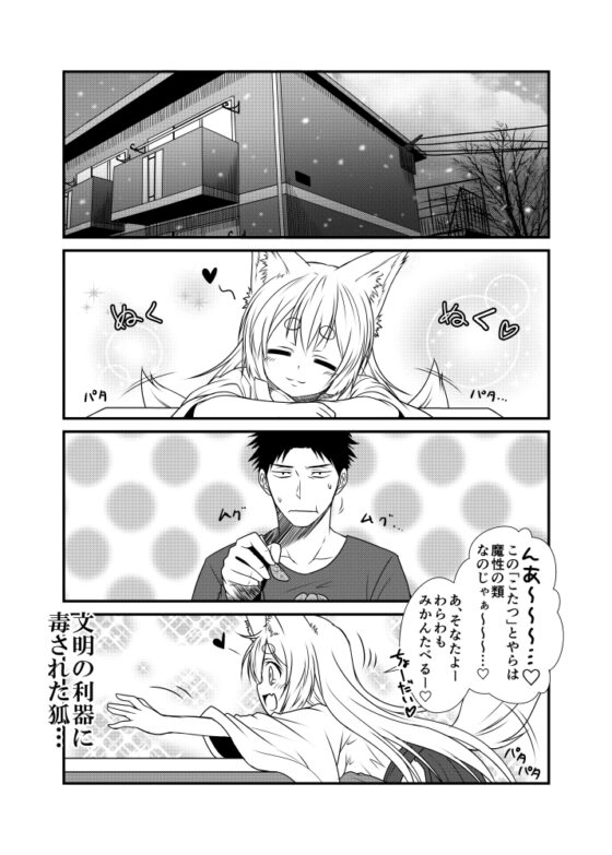 狐白日和 第2集 [Check Mate!] | DLsite 同人 - R18