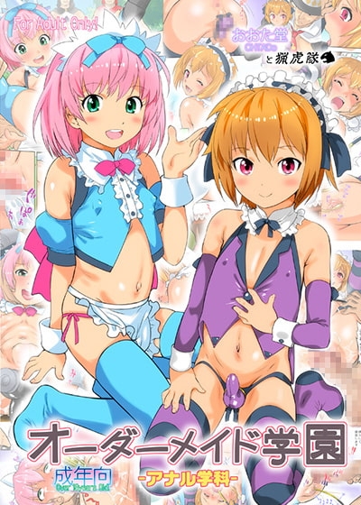 オーダーメイド学園アナル学科 [おおた堂] | DLsite 同人 - R18