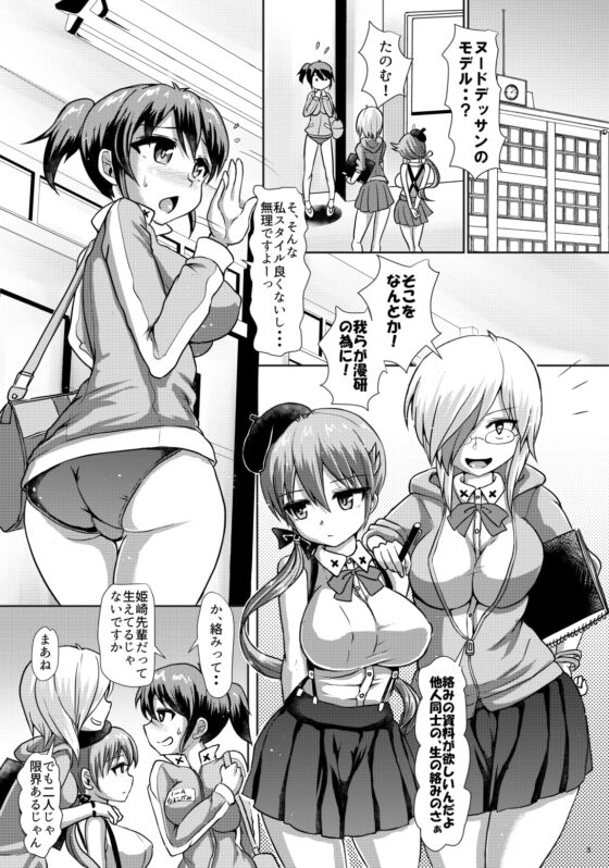 ふたまん!-放課後射精スケッチ- [青葉Q魔洞] | DLsite 同人 - R18