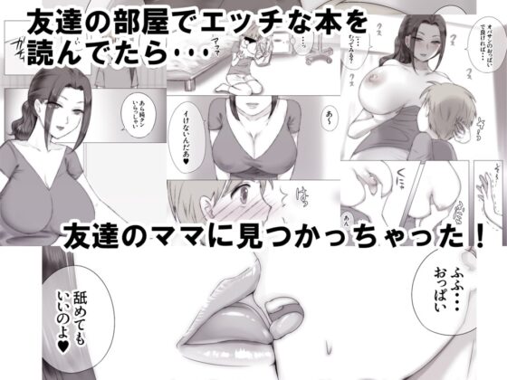 夏休み友達のママに [痔男] | DLsite 同人 - R18