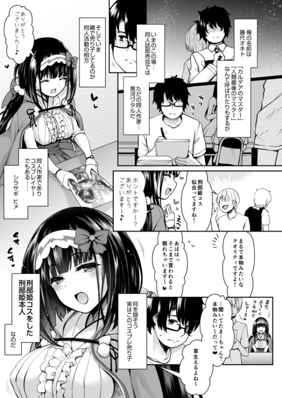 刑部姫コスプレイヤーのフリをした刑部姫(本人)が何故か俺のサークルでコスプレ売り子している話 [SSB] | DLsite 同人 - R18