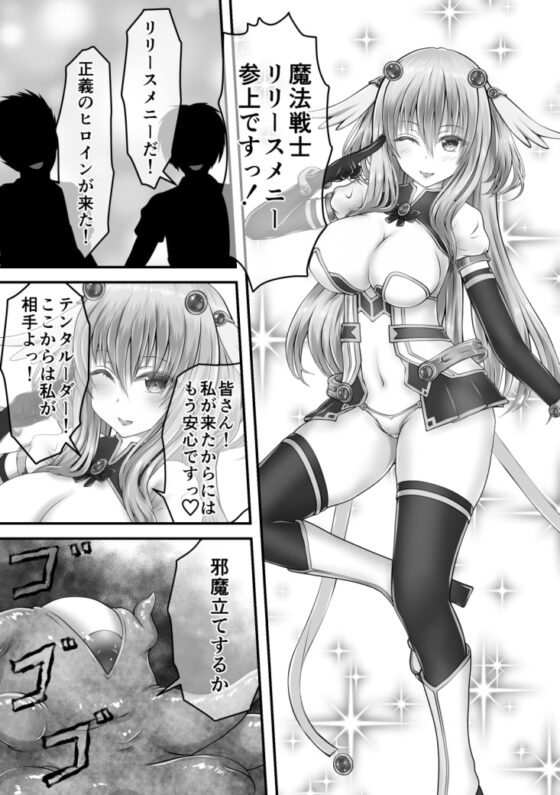 大失禁魔法戦士リリースメニー前編 [狐の虹火屋] | DLsite 同人 - R18