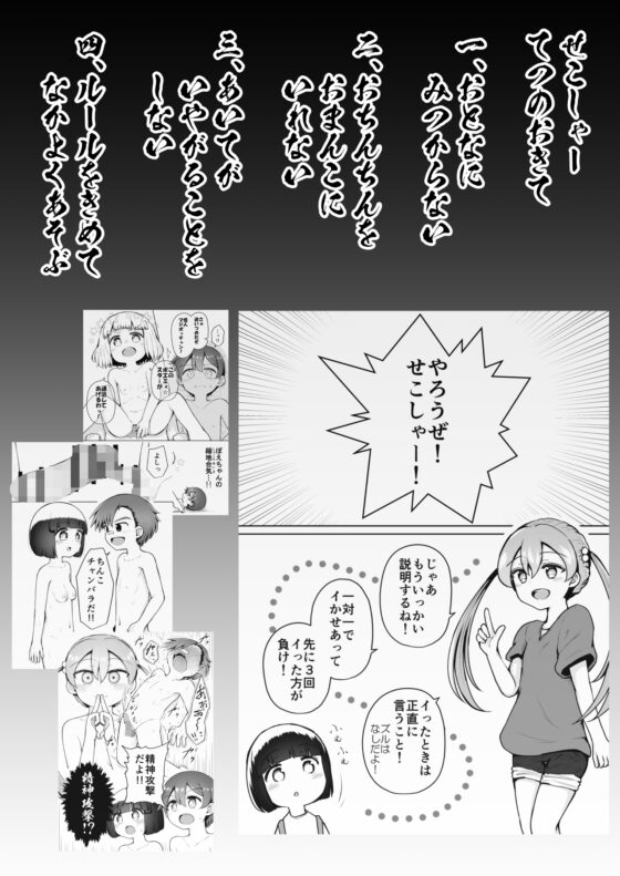よいこのほのぼの大絶頂バトル 性巧者(せこしゃー)!!!:中編 [垂涎の耳] | DLsite 同人 - R18