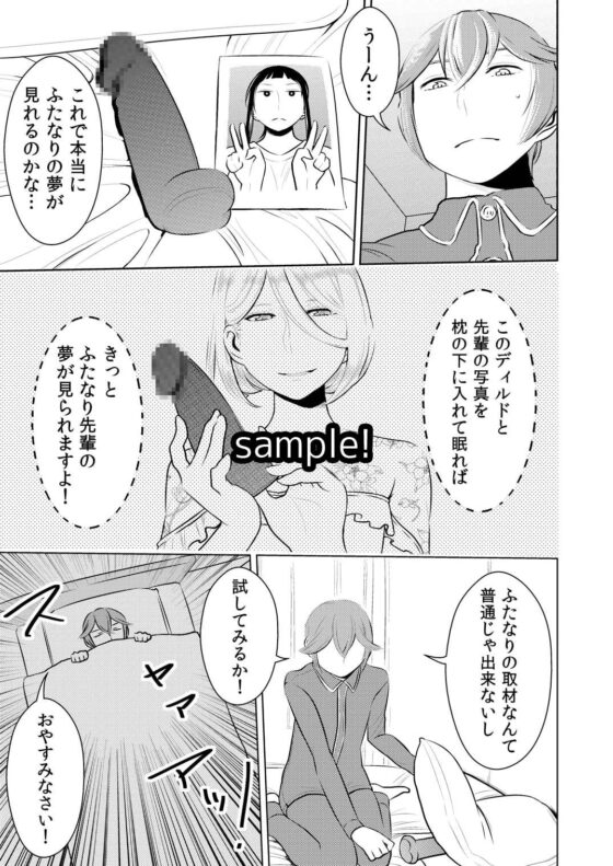 憧れの先輩に ～ふたなりの夢の中!～ [男の子と女の子] | DLsite 同人 - R18