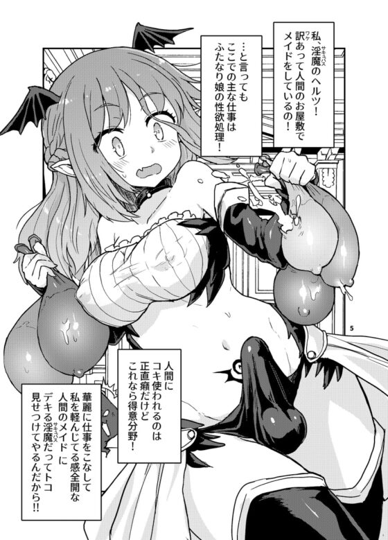 よわよわふたなりサキュバスちゃん#02 [蒟蒻鍋] | DLsite 同人 - R18