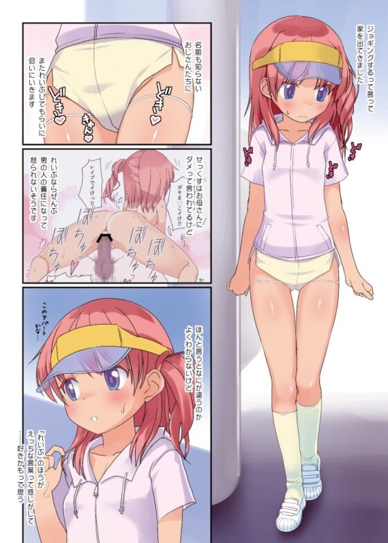 あいなちゃんは生本番JPアイドル [The Dungeon In Yarn] | DLsite 同人 - R18
