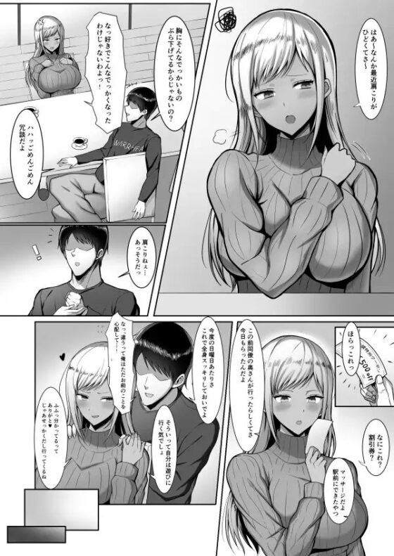 人妻快楽マッサージ [野石竹] | DLsite 同人 - R18
