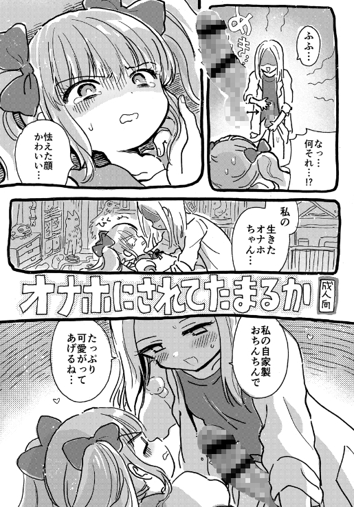 オナホにされてたまるか [にゃんにゃんにゃん!] | DLsite 同人 - R18