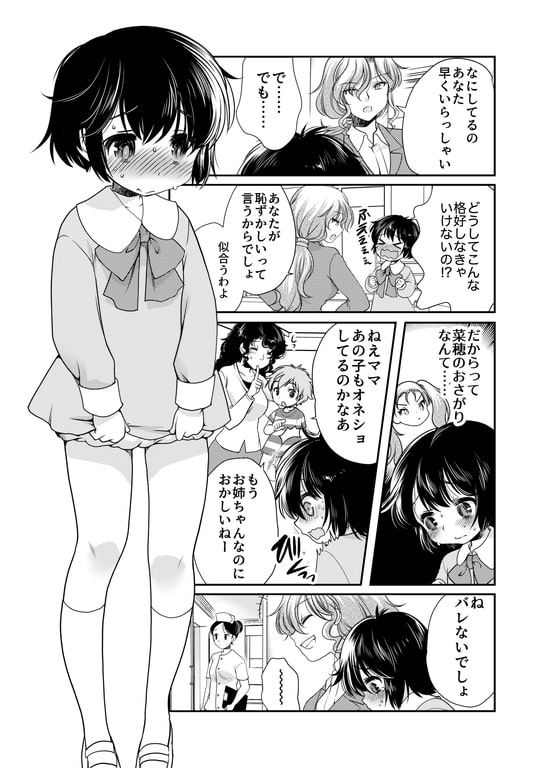 パパを育て直そう!! [恥辱庵] | DLsite 同人 - R18