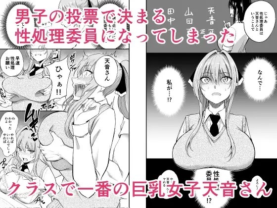 性処理委員の天音さん [p-館] | DLsite 同人 - R18