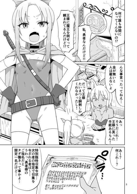 生意気ガキ勇者をわからせたい [ELEPHANT.GIRAFFE] | DLsite 同人 - R18