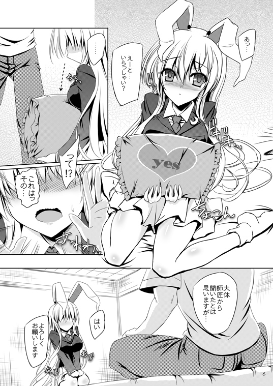 ウサギは今夜も発情期 [Reverse Noise] | DLsite 同人 - R18