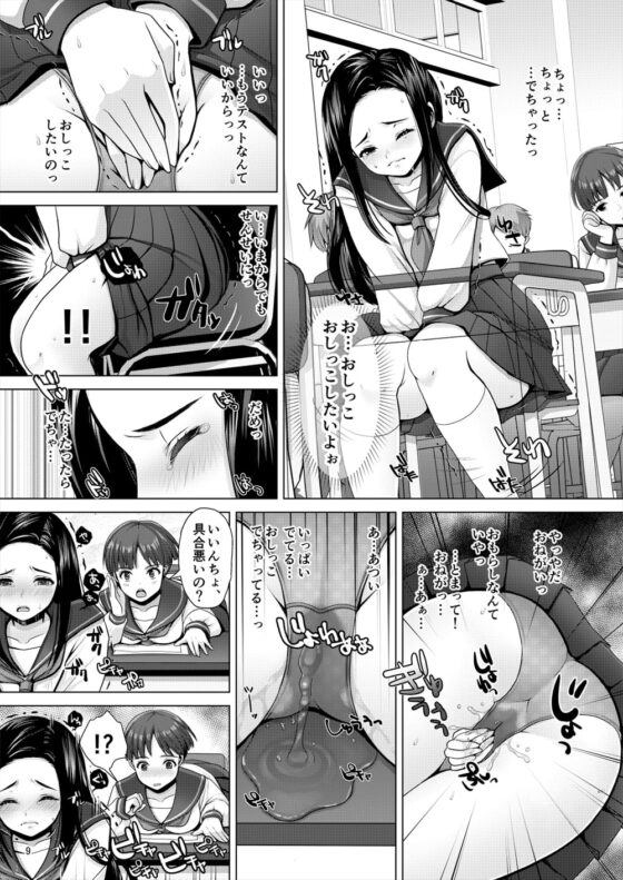 でちゃう。～気になるあの子の恥ずかしいおもらし～ [Princess Cage] | DLsite 同人 - R18