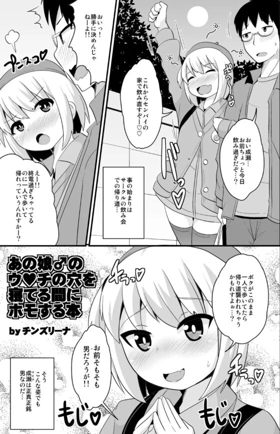 あの娘♂のウ○チの穴を寝てる間にホモする本 [CHINZURI BOP] | DLsite 同人 - R18