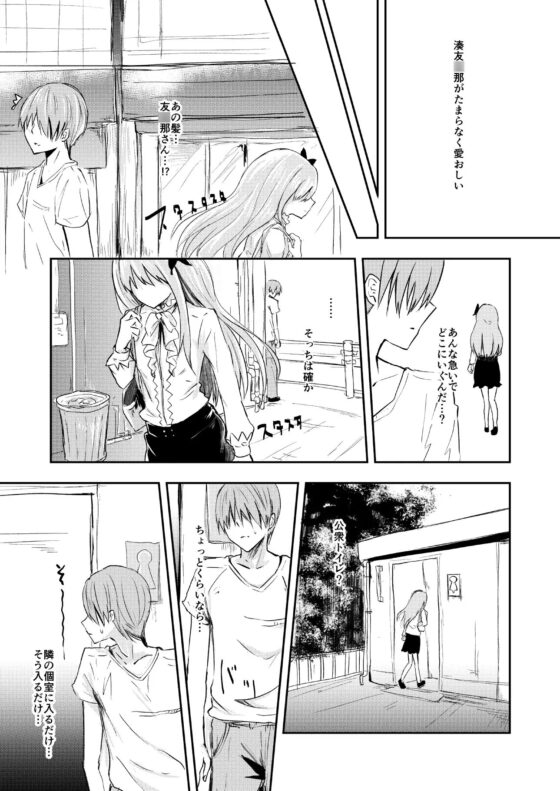 ファン失格 [五つ葉のクローバー] | DLsite 同人 - R18