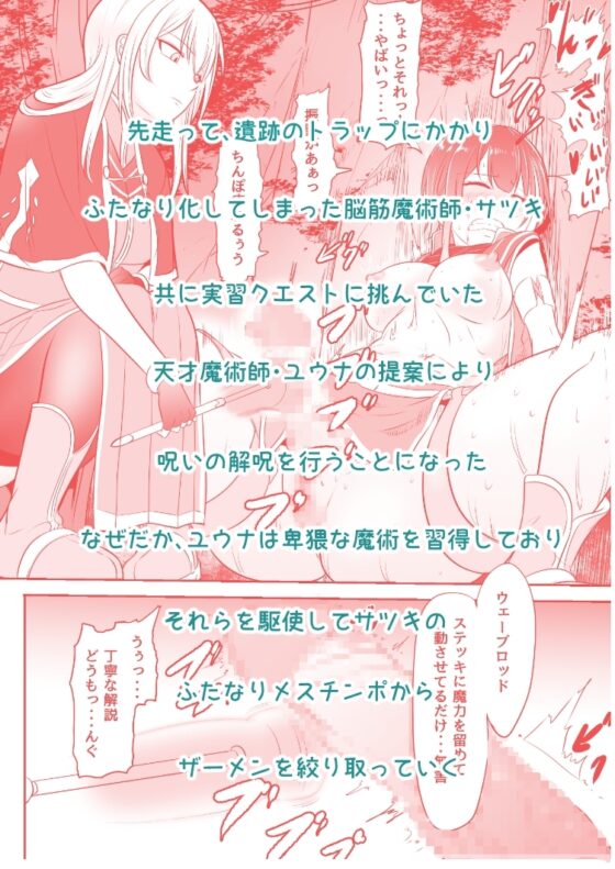 ふたなり魔法考古学者の受難 [めでたし屋] | DLsite 同人 - R18