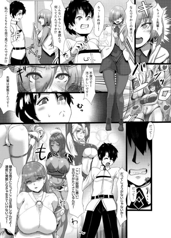 清純だったはずのマシュはふたなりの誘惑に堕ちる1&2話 [さだるすうど] | DLsite 同人 - R18