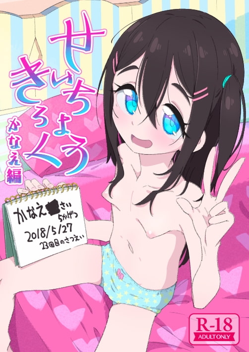 せいちょうきろく かなえ編 [流体ユリナアル] | DLsite 同人 - R18