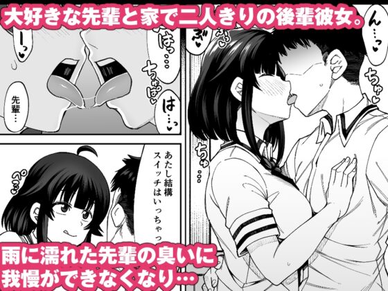 わんこ系後輩彼女に蒸れ蒸れのくっさ～い匂いとチンカスを味わってもらう(漫画版) [シコ寝るミックス] | DLsite 同人 - R18