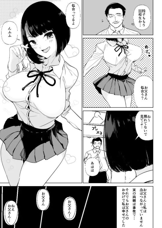 養父に犯される… [幻想ポンプ] | DLsite 同人 - R18