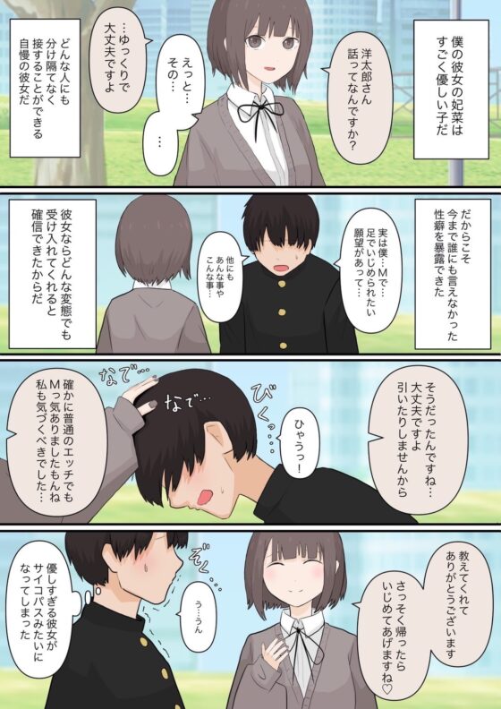 優しい彼女にいじめてもらう [顔印象零] | DLsite 同人 - R18