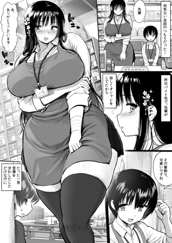 ほとんど話したことないバイト先の先輩に逆レされる話 [へろへろHospital] | DLsite 同人 - R18