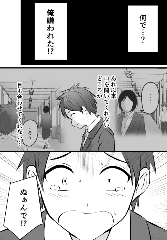 堅物な担任女教師とマッチングしたから性処理してもらって…(4) [華火れん] | DLsite 同人 - R18